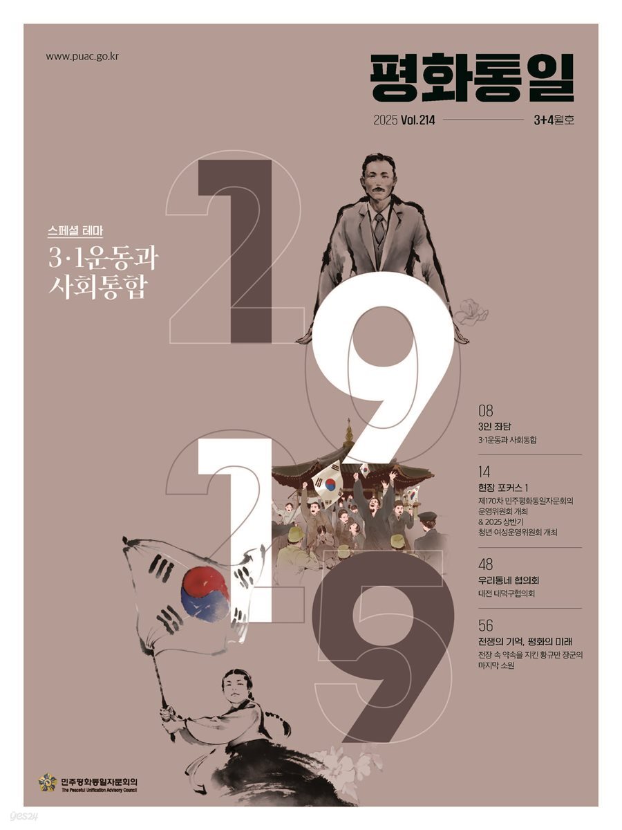 평화통일 2025 3+4월호