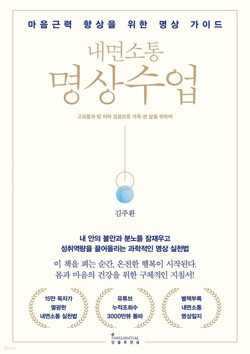 내면소통 명상수업