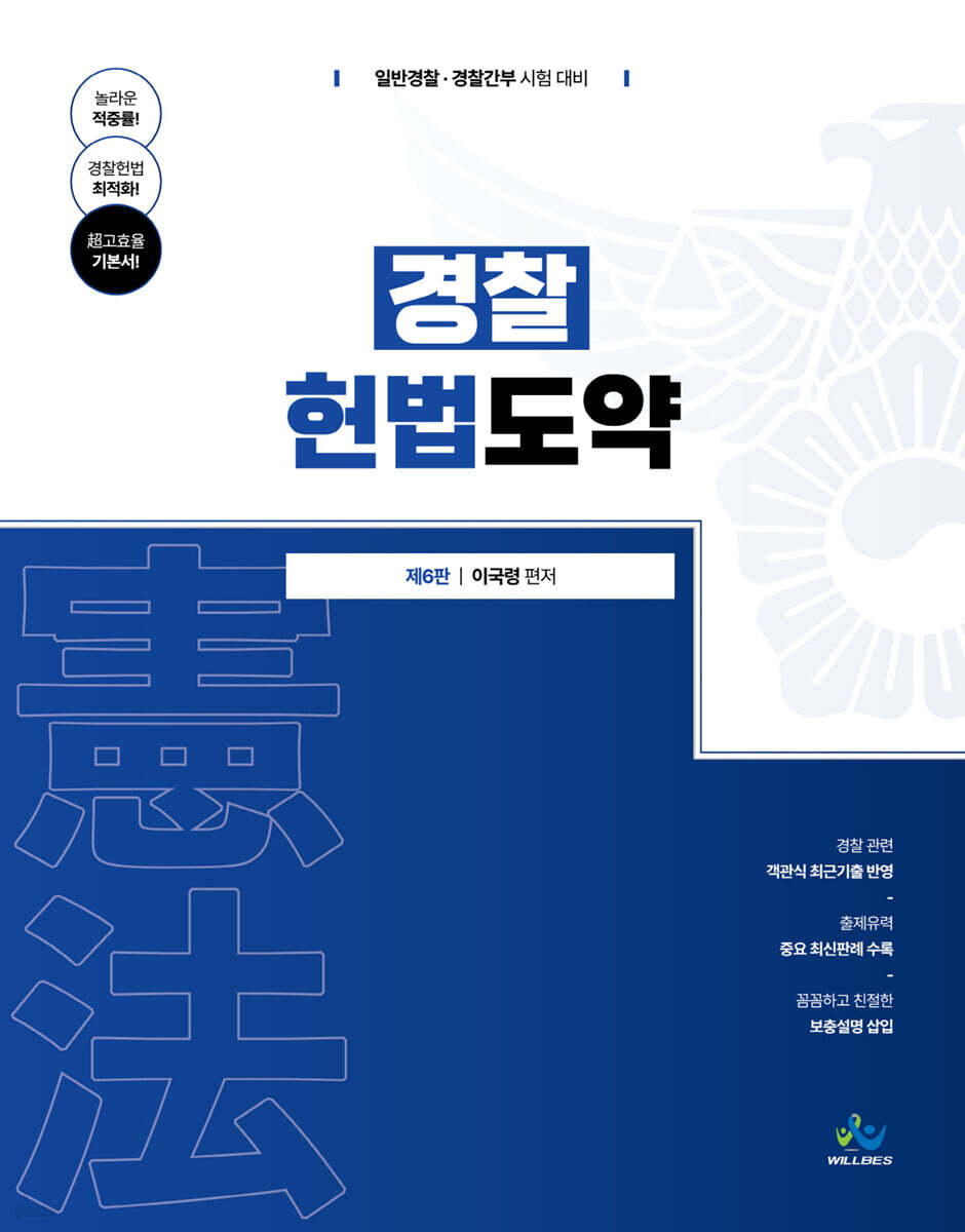 경찰 헌법도약