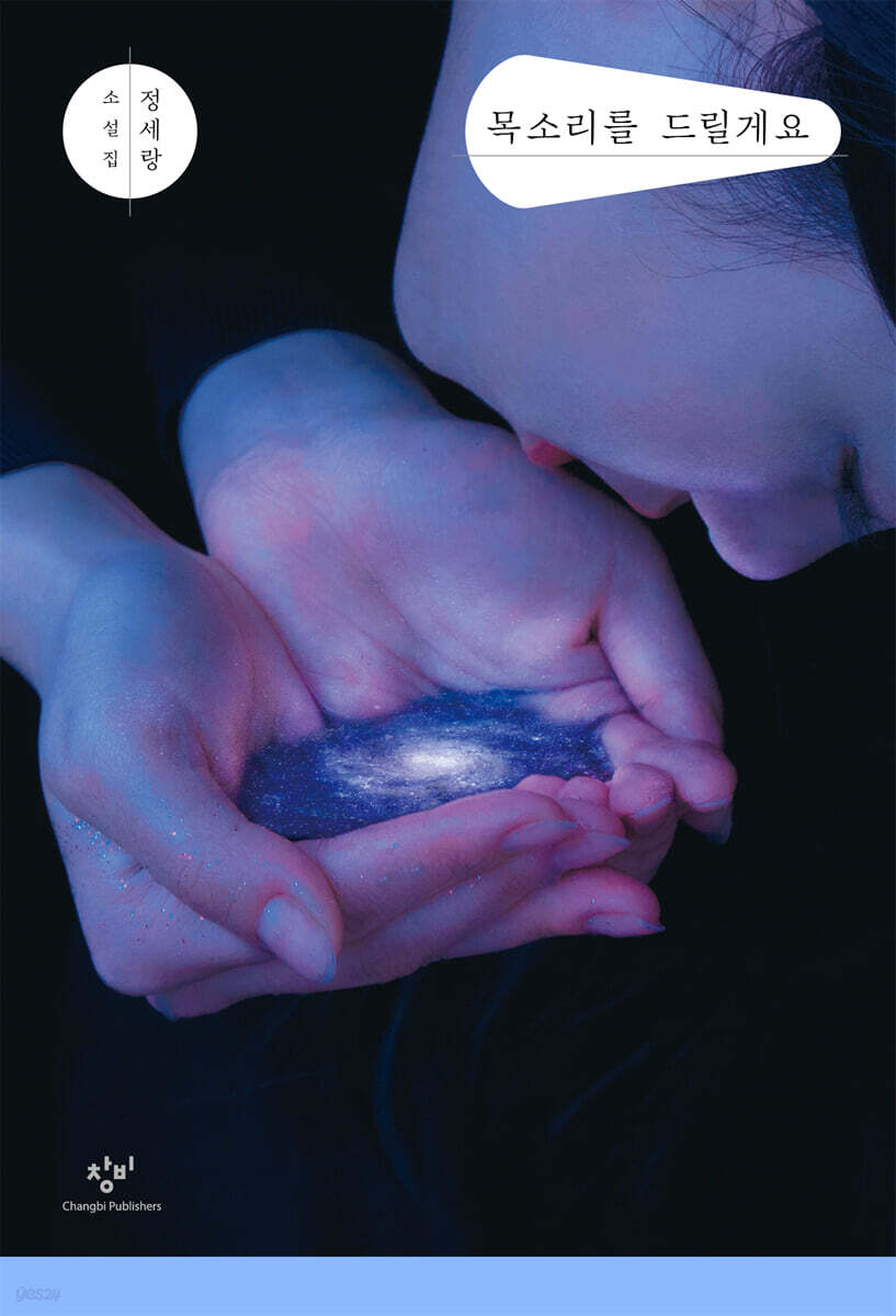 목소리를 드릴게요 [개정판]