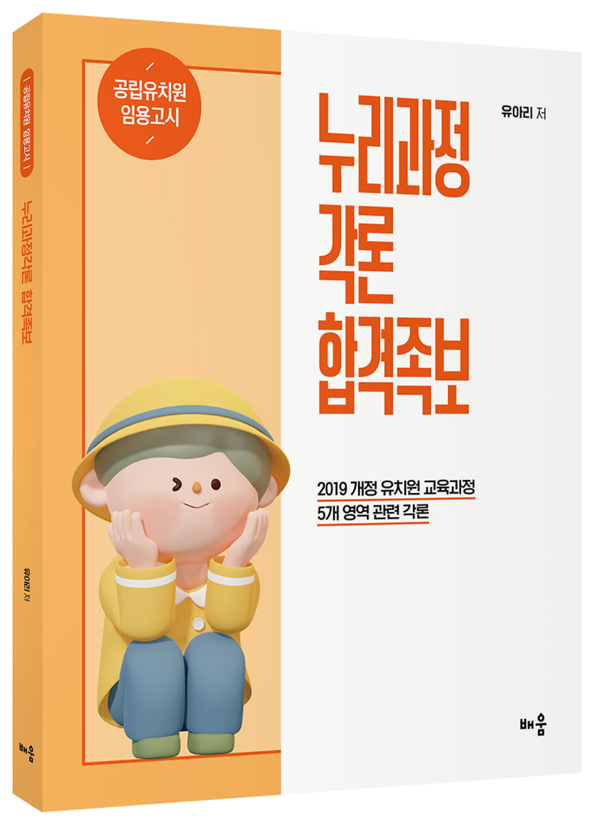 누리과정각론 합격족보