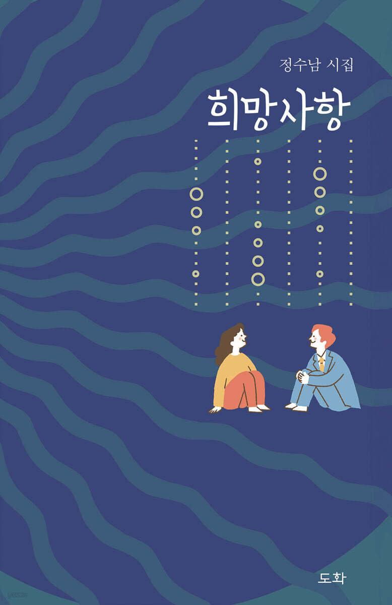 희망사항 - 예스24