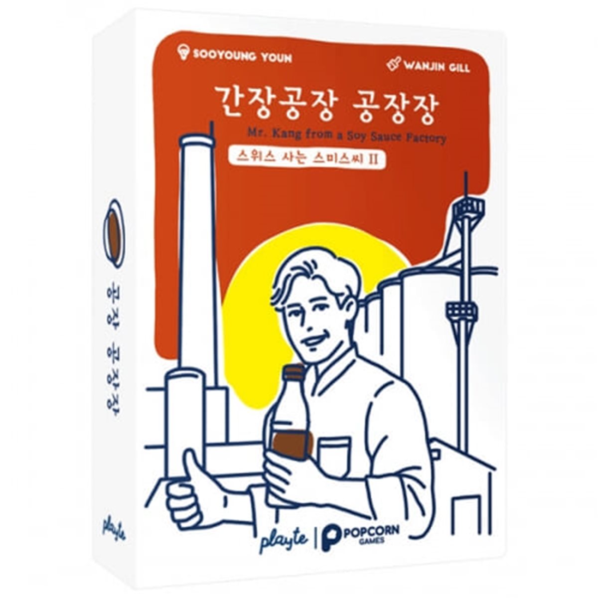 [예스24배송]간장공장 공장장 / 스위스사는스미스씨 2탄[8세이상,2인-6인]