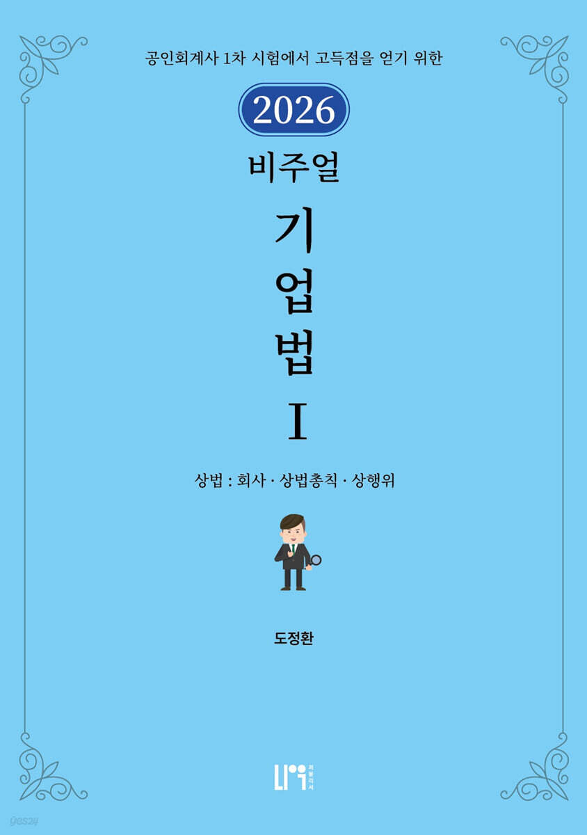 2026 비주얼 기업법 1