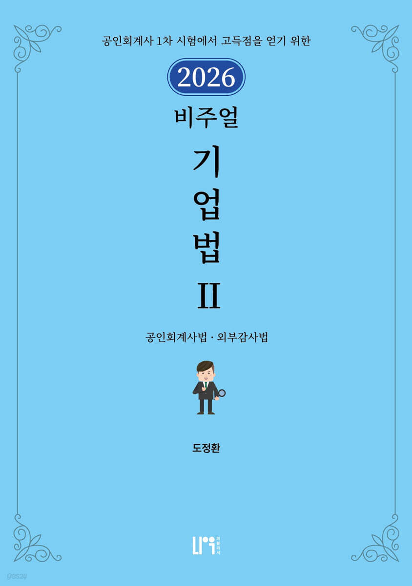 2026 비주얼 기업법 2