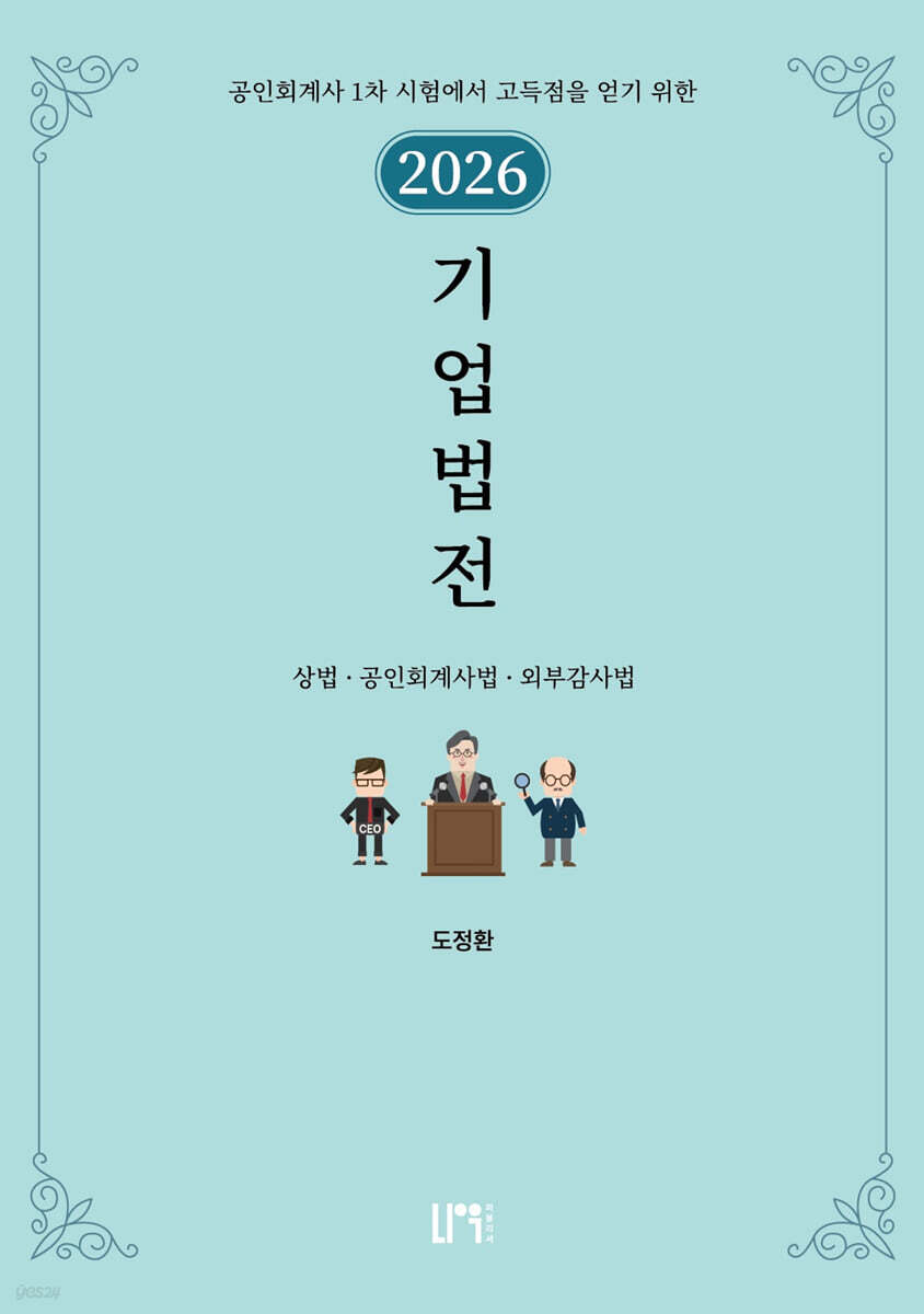 2026 기업법전