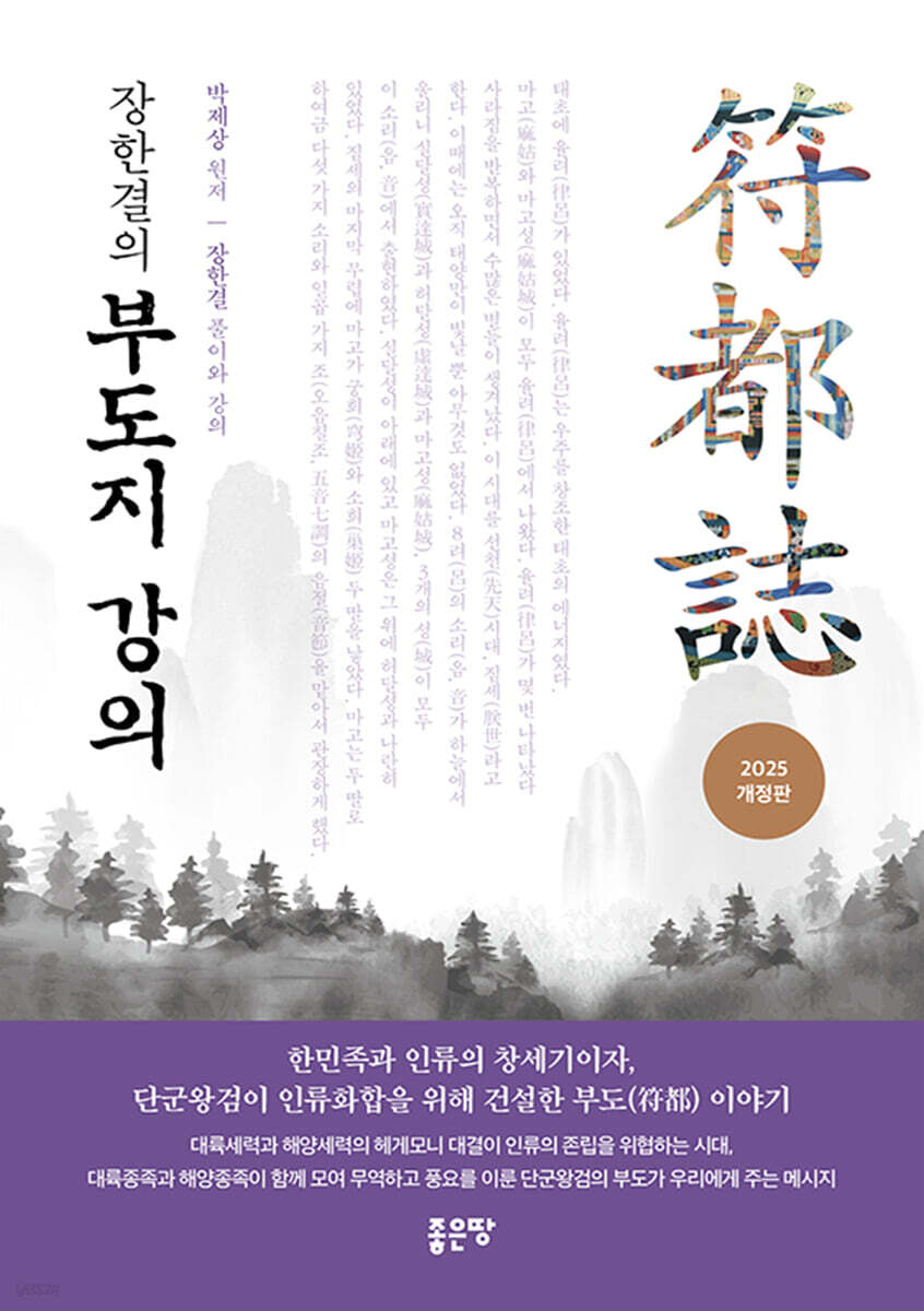 장한결의 부도지 강의