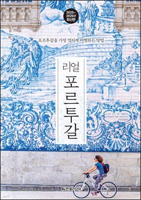 리얼 포르투갈 2025~2026