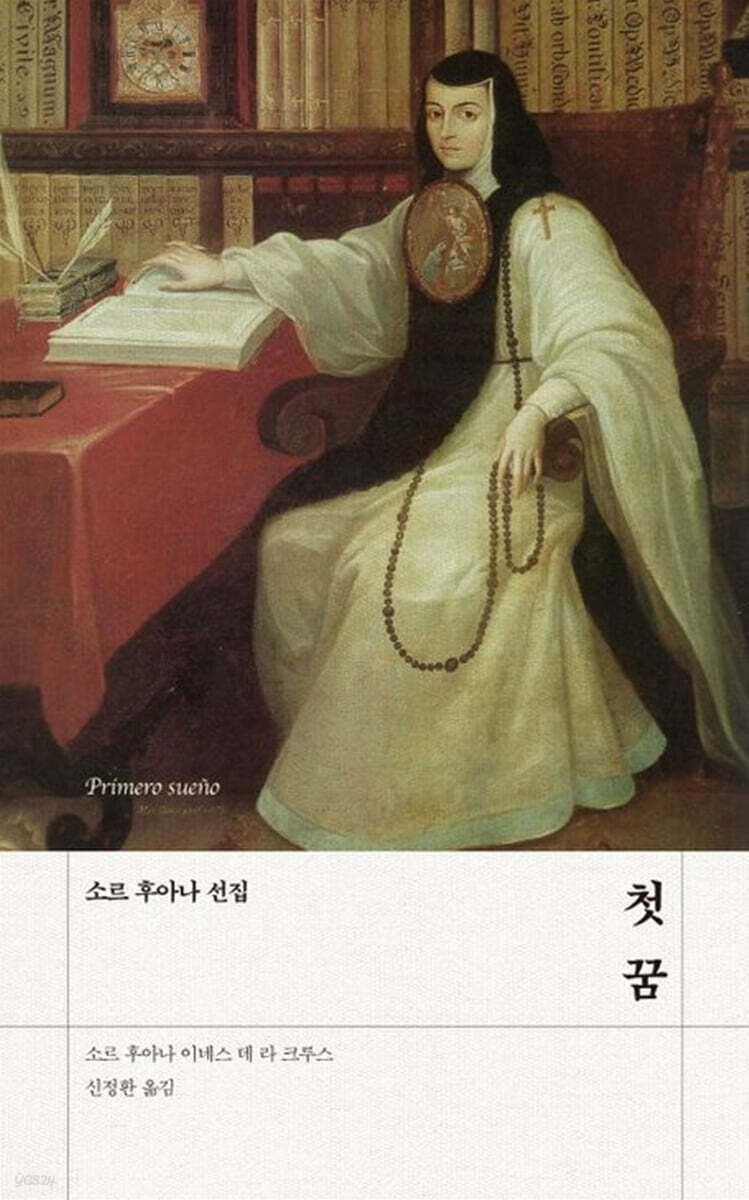 첫 꿈