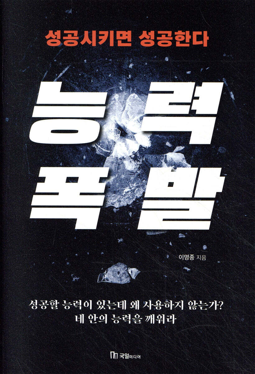 능력 폭발
