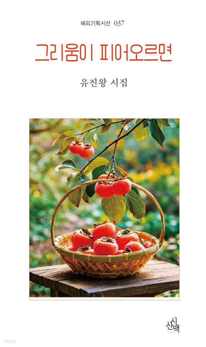 그리움이 피어오르면