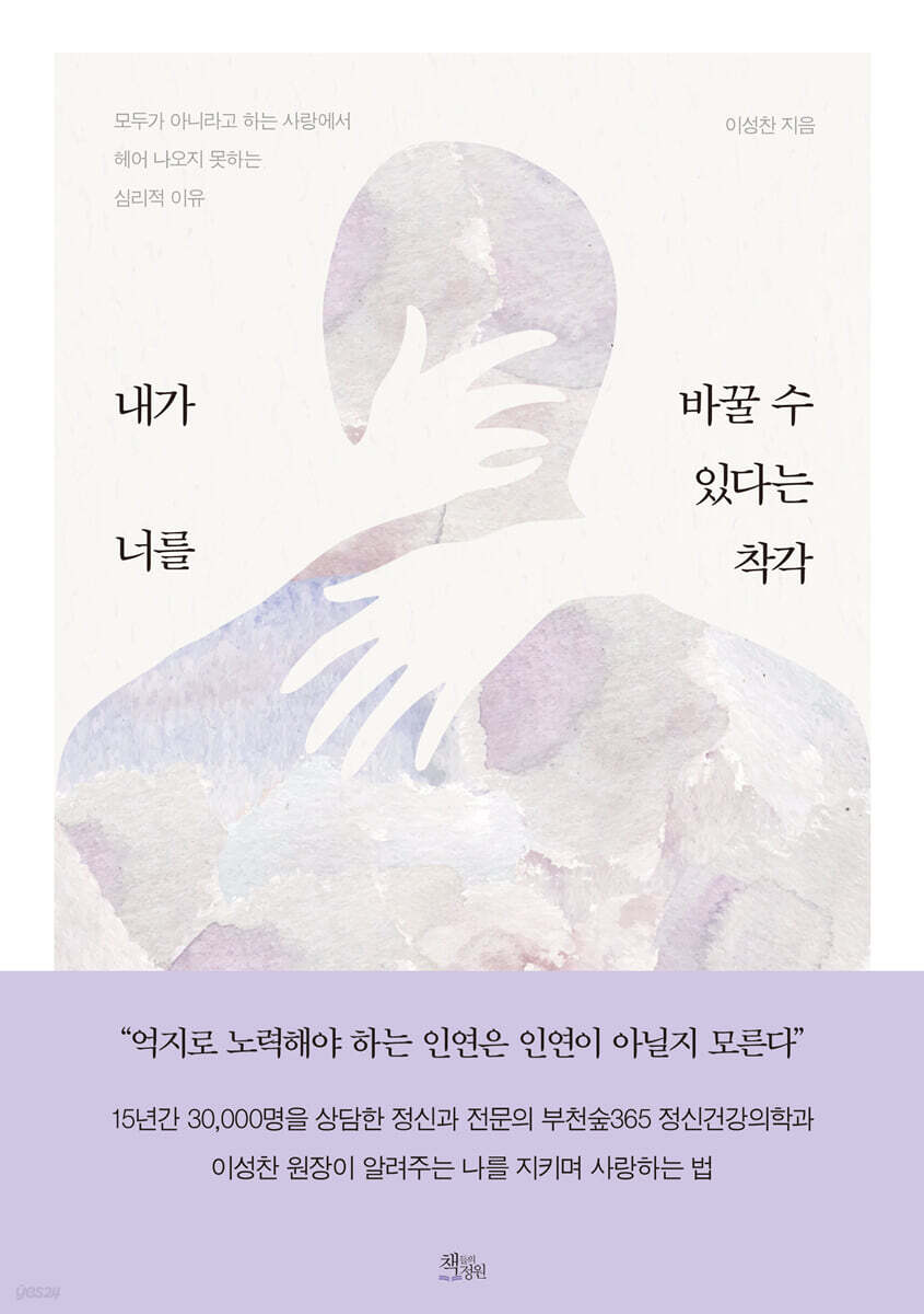 내가 너를 바꿀 수 있다는 착각