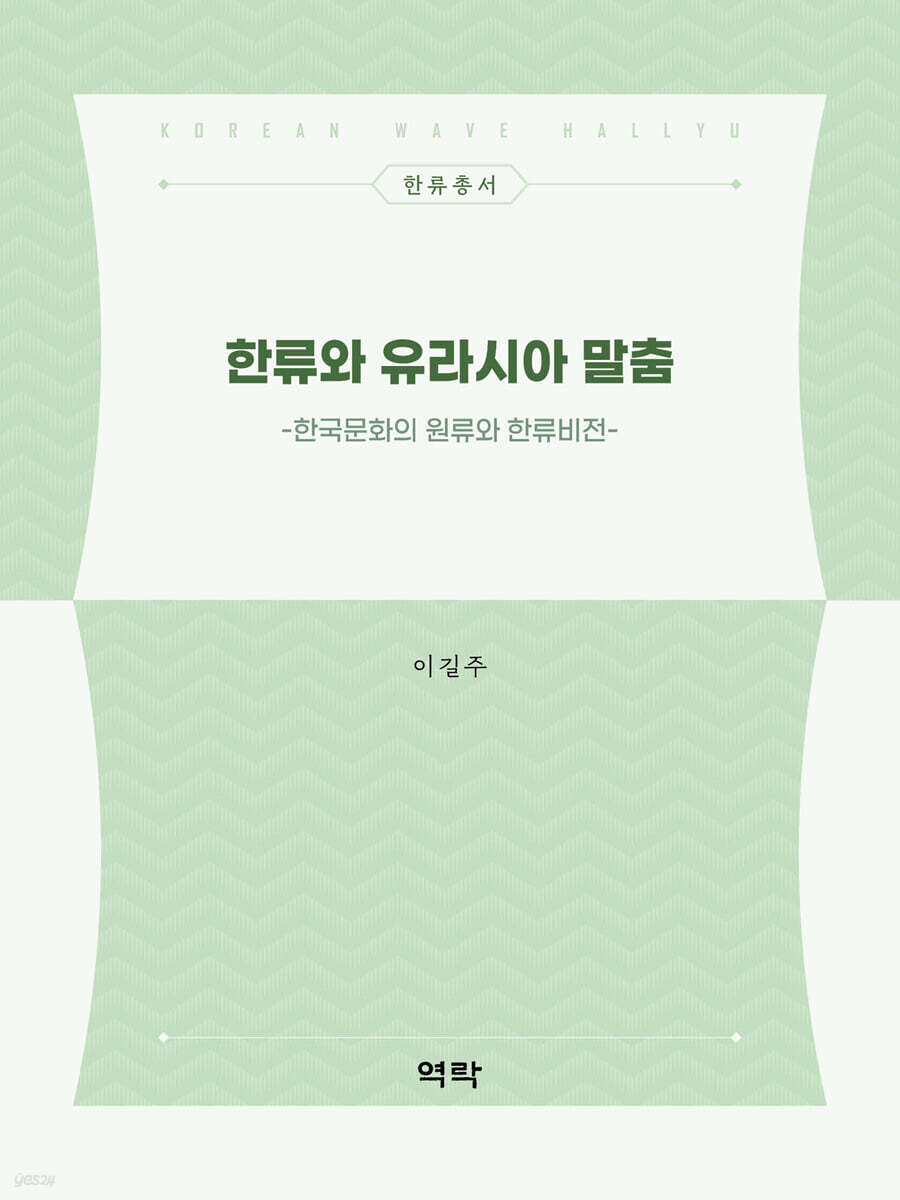 한류와 유라시아 말춤