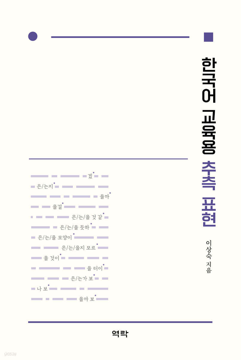 한국어 교육용 추측 표현