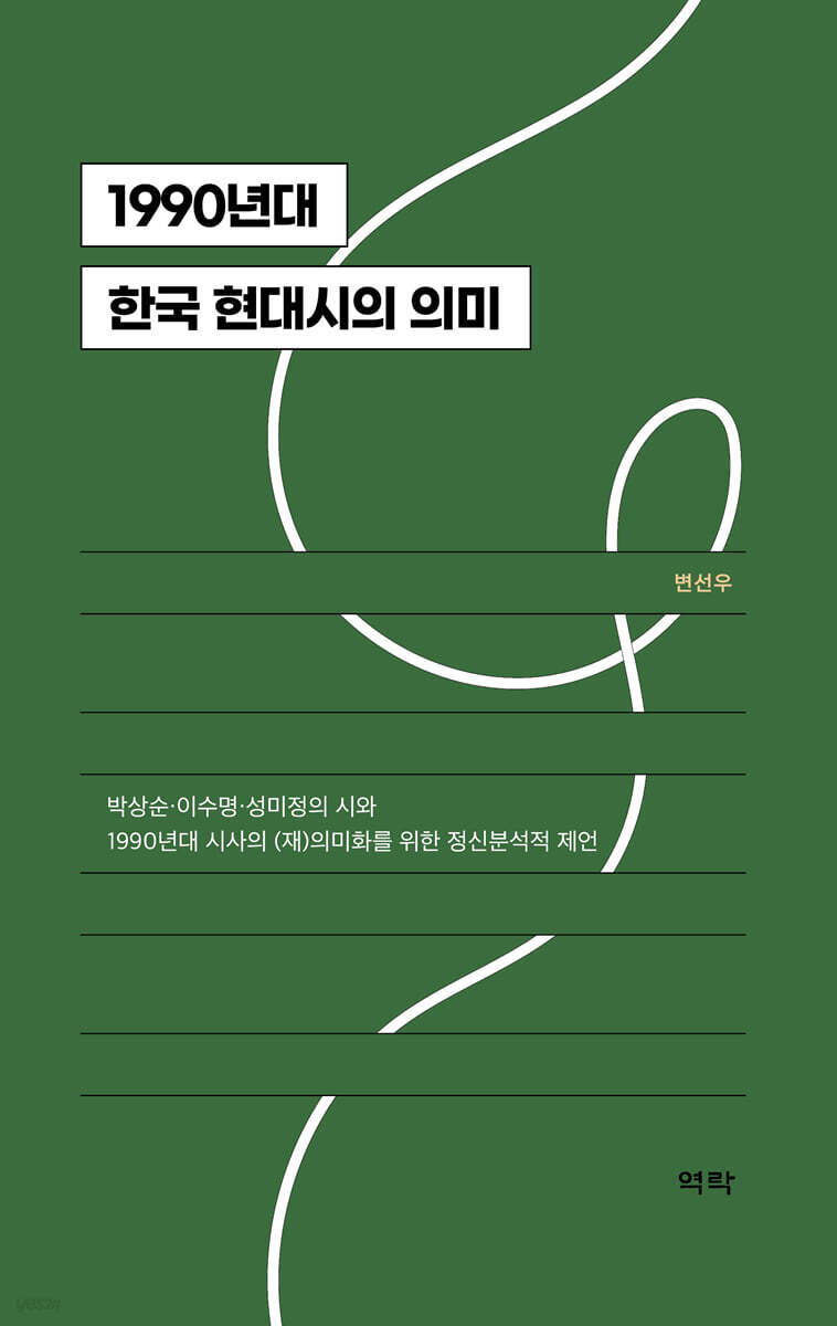 1990년대 한국 현대시의 의미