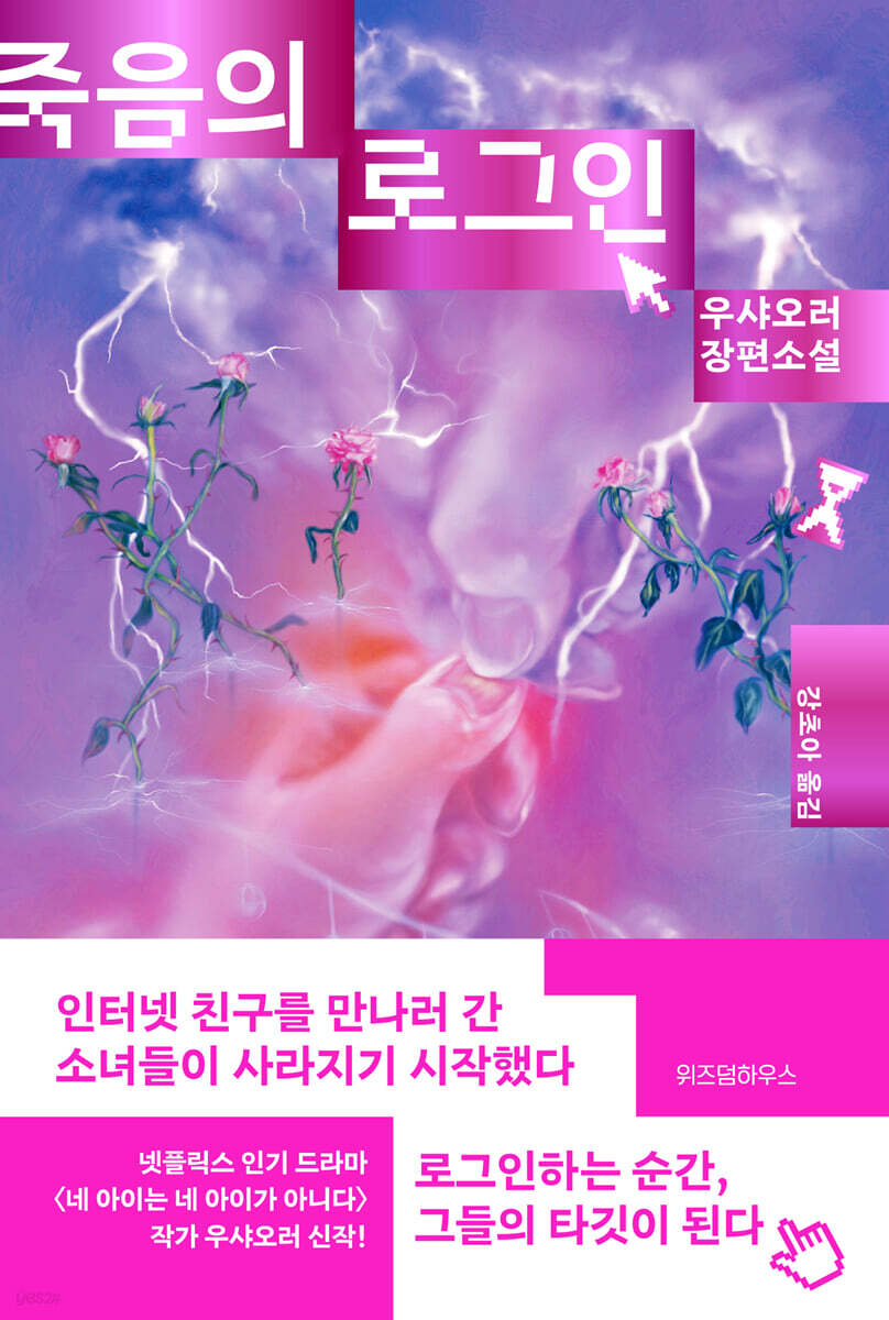 죽음의 로그인