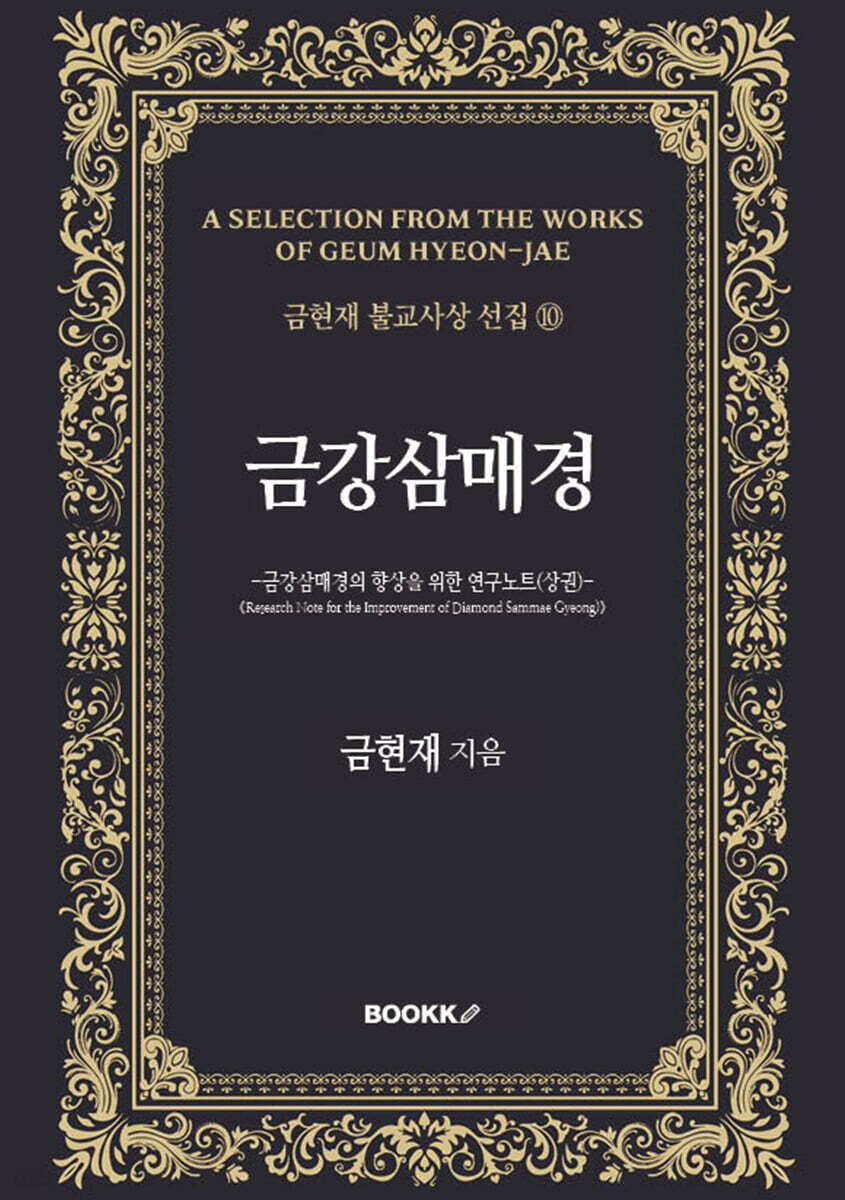 금강삼매경