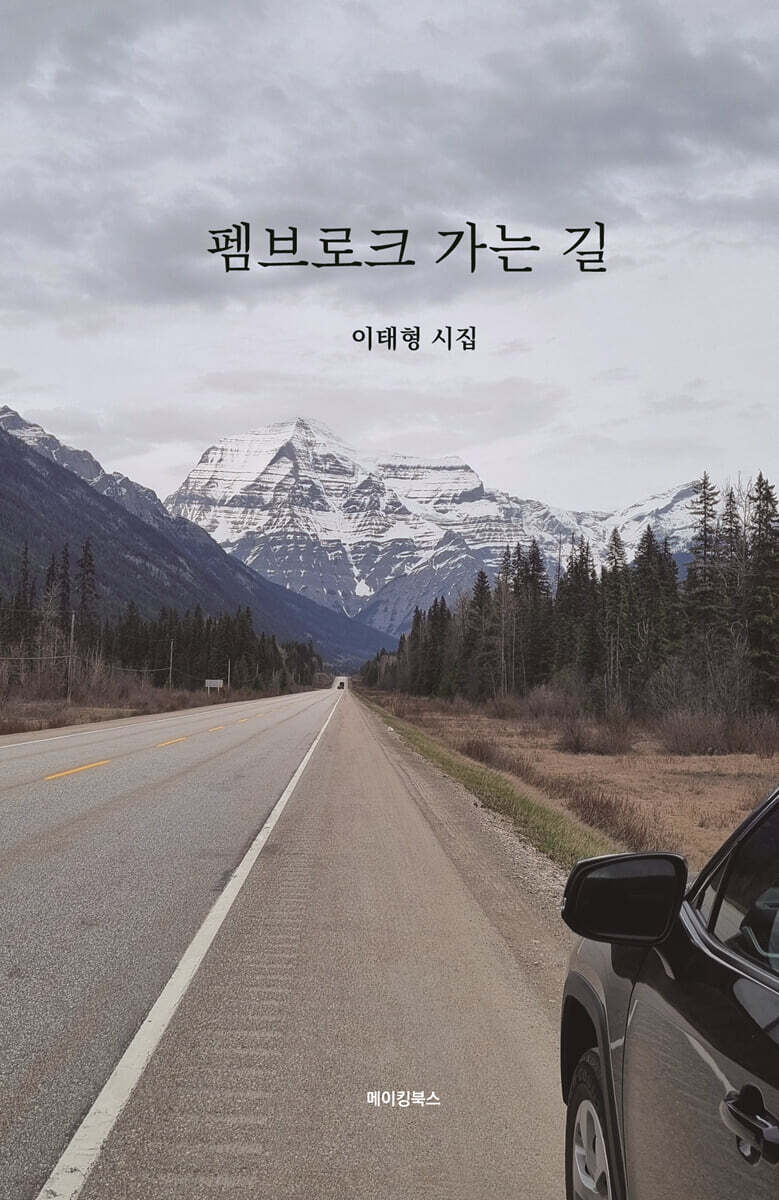 펨브로크 가는 길