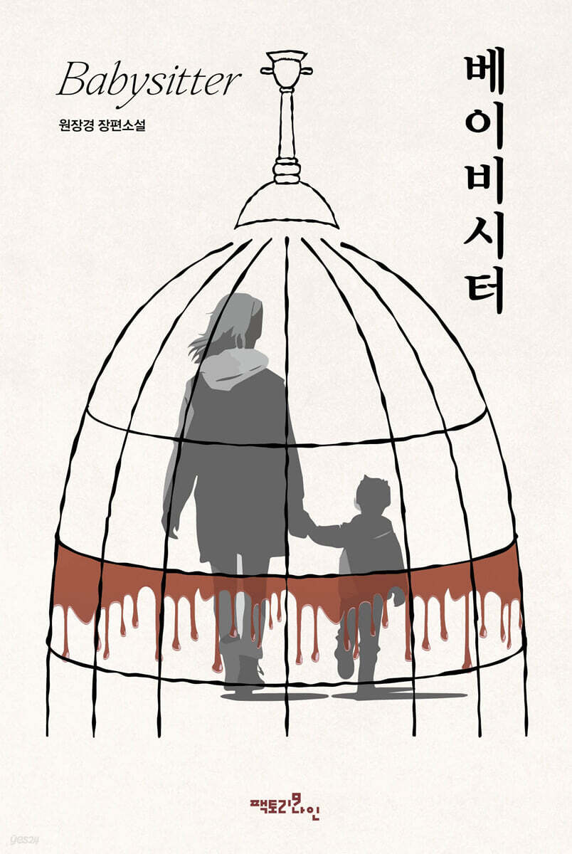 베이비시터
