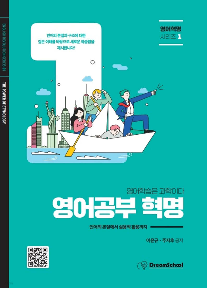 영어공부 혁명_영어혁명시리즈1