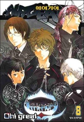 AIRGEAR 에어기어 8