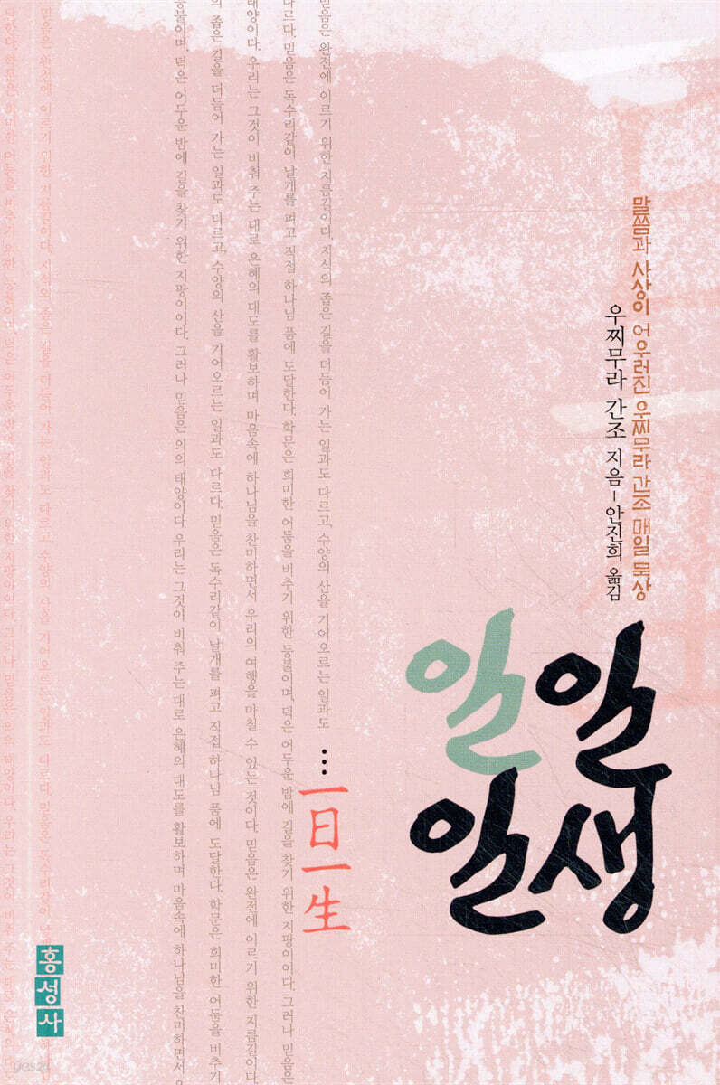 일일일생