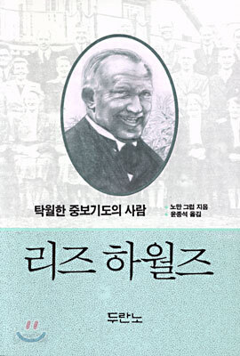 리즈 하월즈