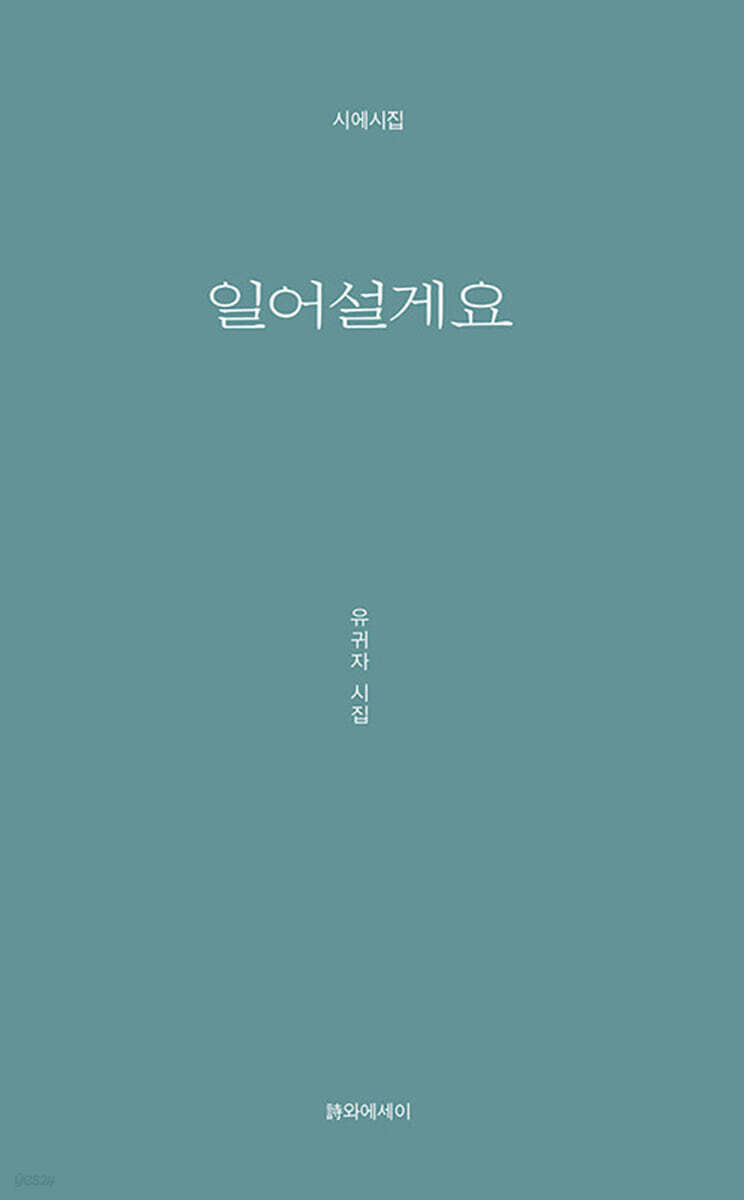일어설게요