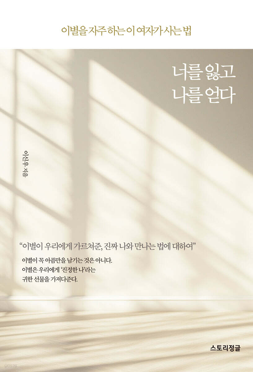 너를 잃고 나를 얻다