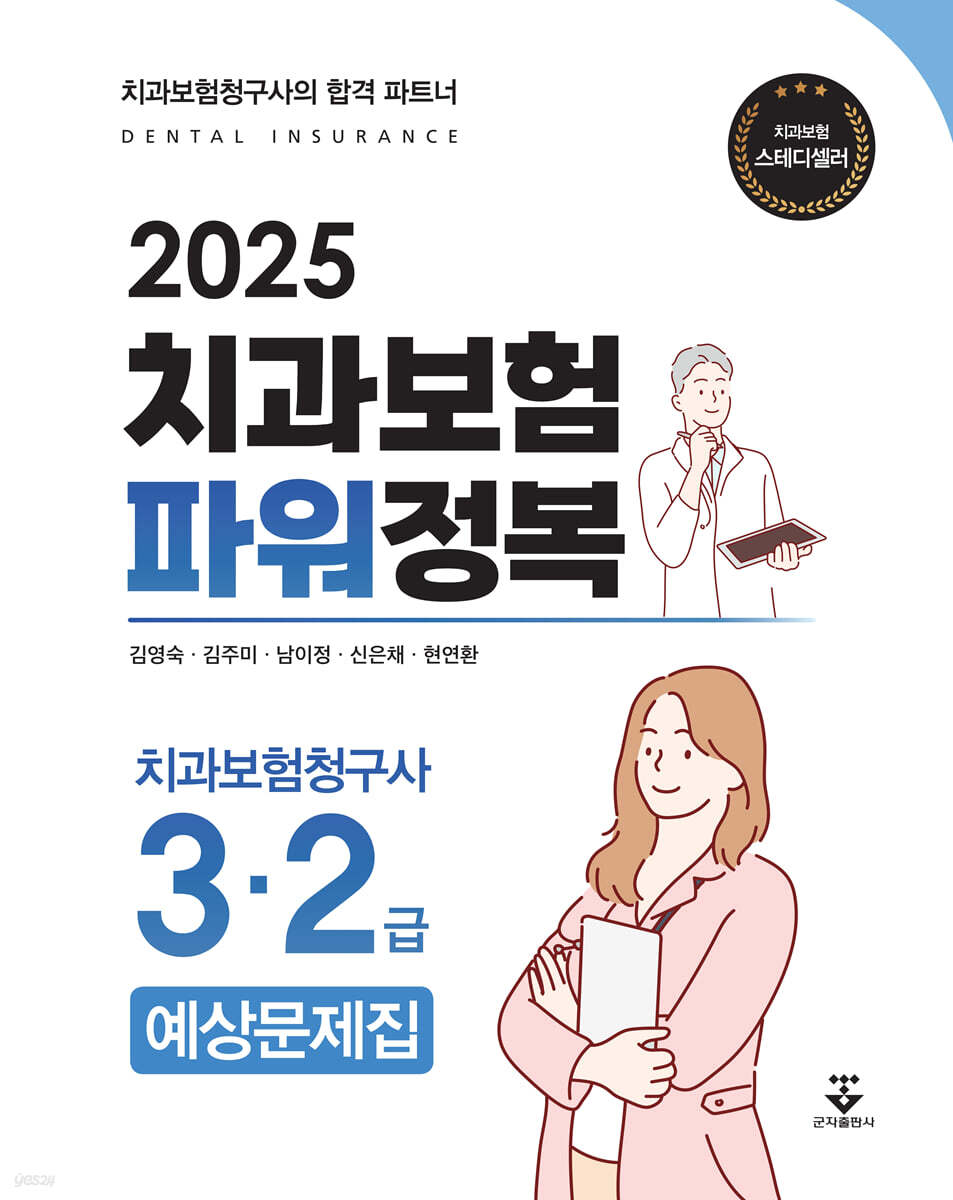 2025 치과보험 파워정복