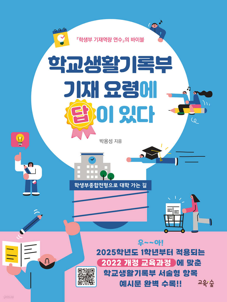 학교생활기록부 기재 요령에 답이 있다