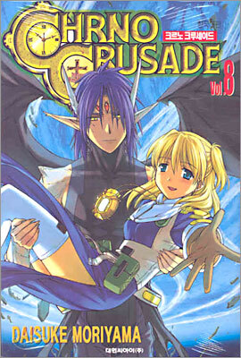 chrno crusade 크르노 크루세이드 8