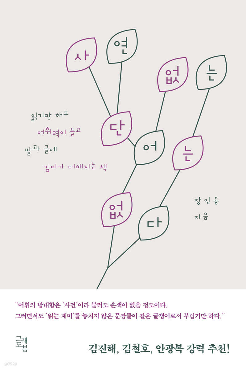 사연 없는 단어는 없다