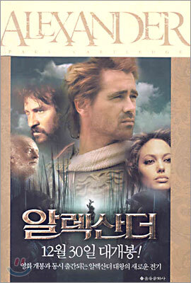 알렉산더