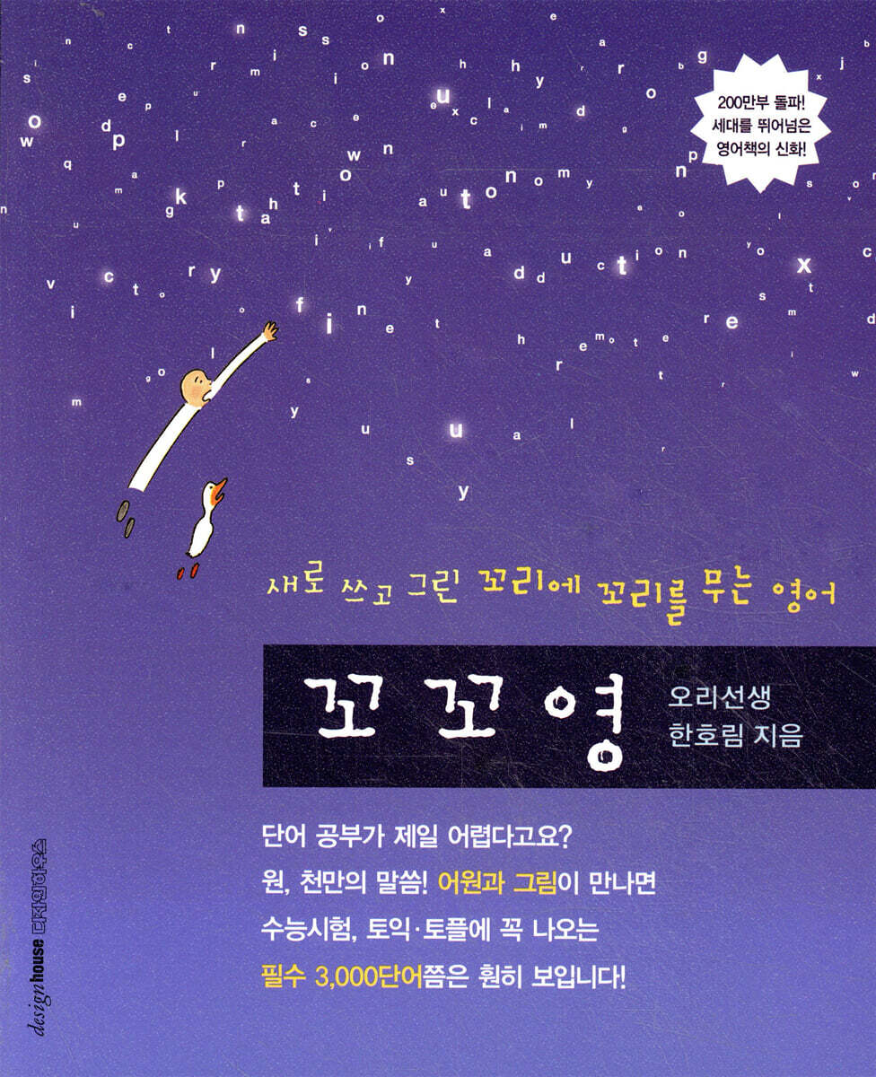 꼬꼬영