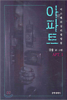 아파트 1