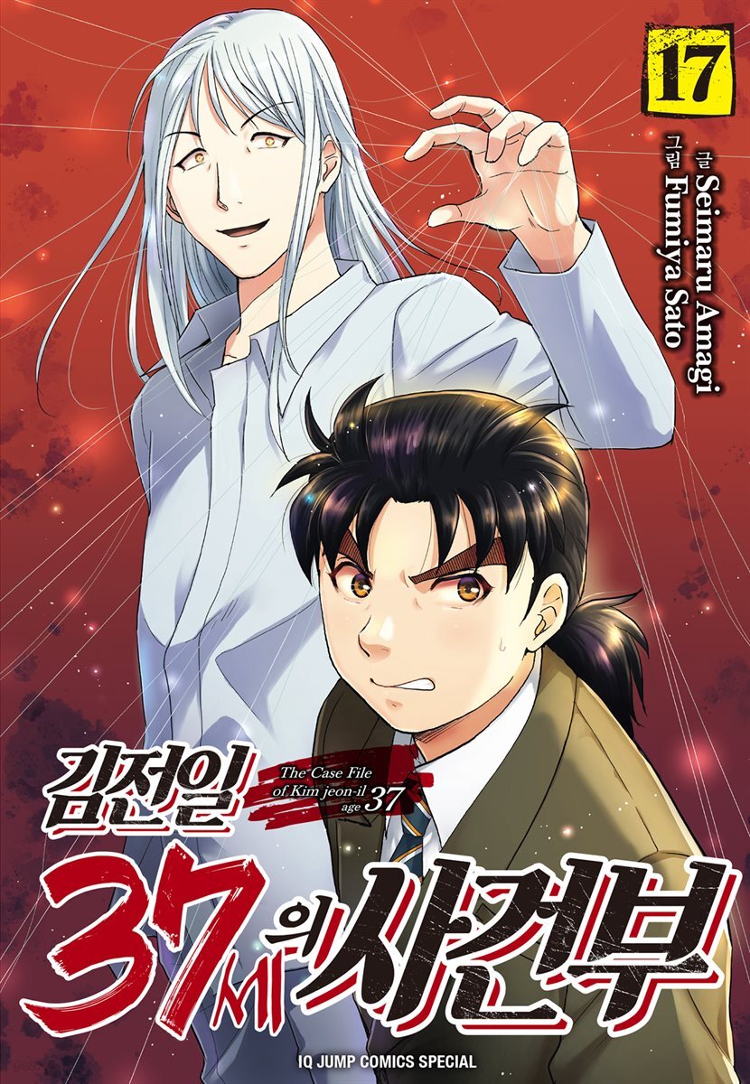 [대여] 김전일 37세의 사건부 17권