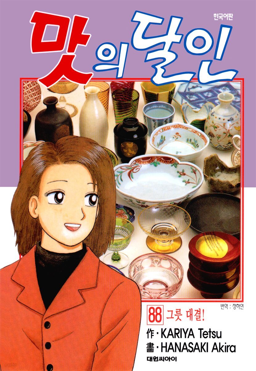 맛의 달인 88권
