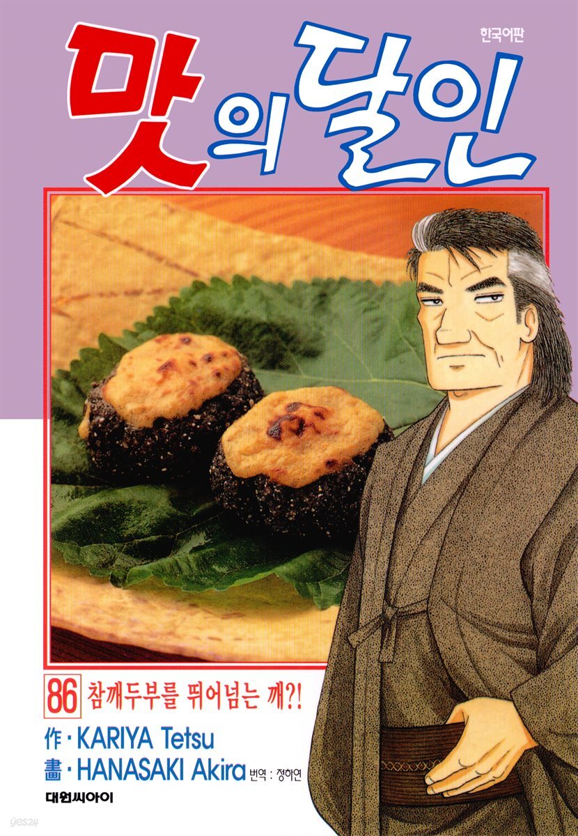 맛의 달인 86권