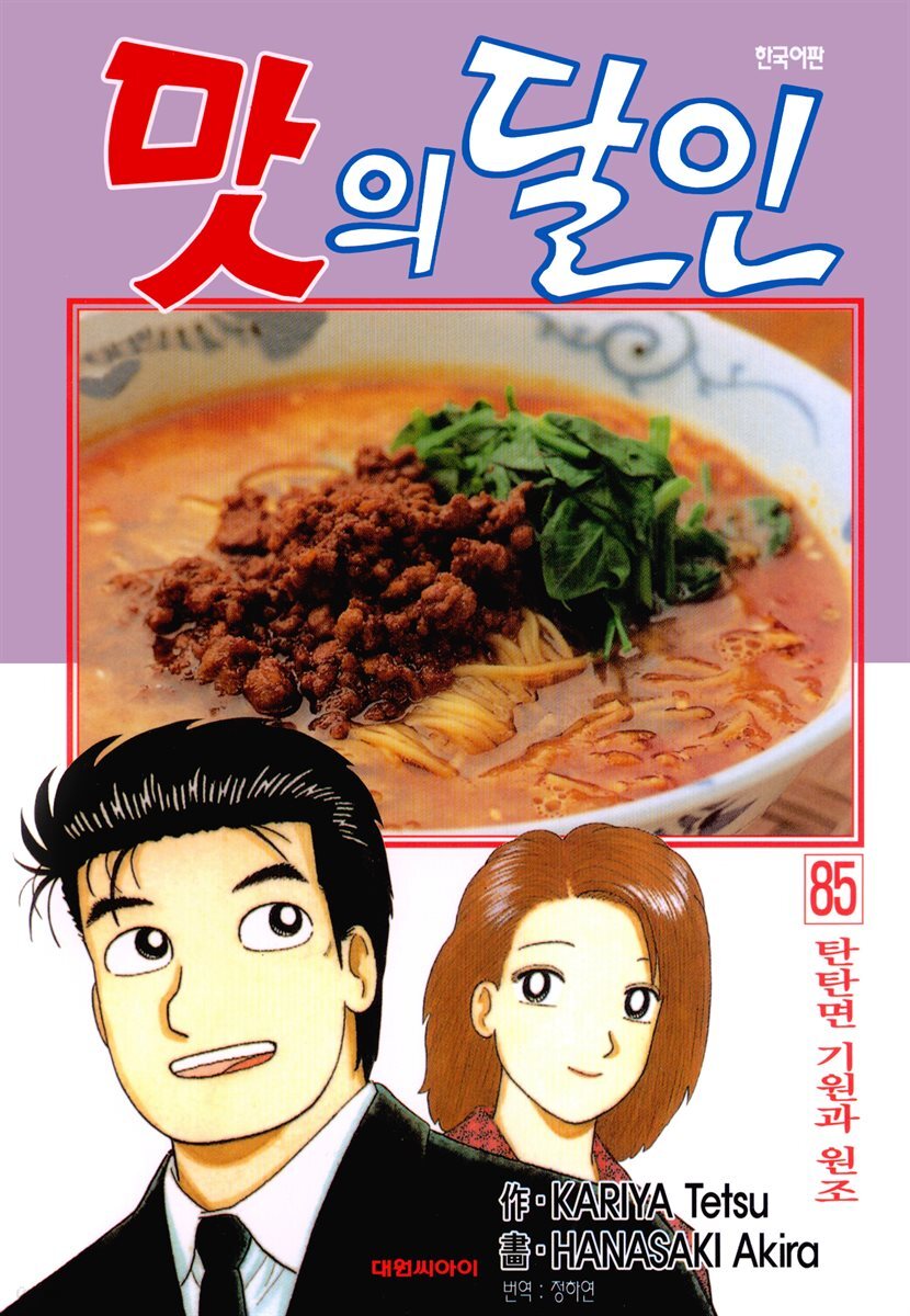 맛의 달인 85권