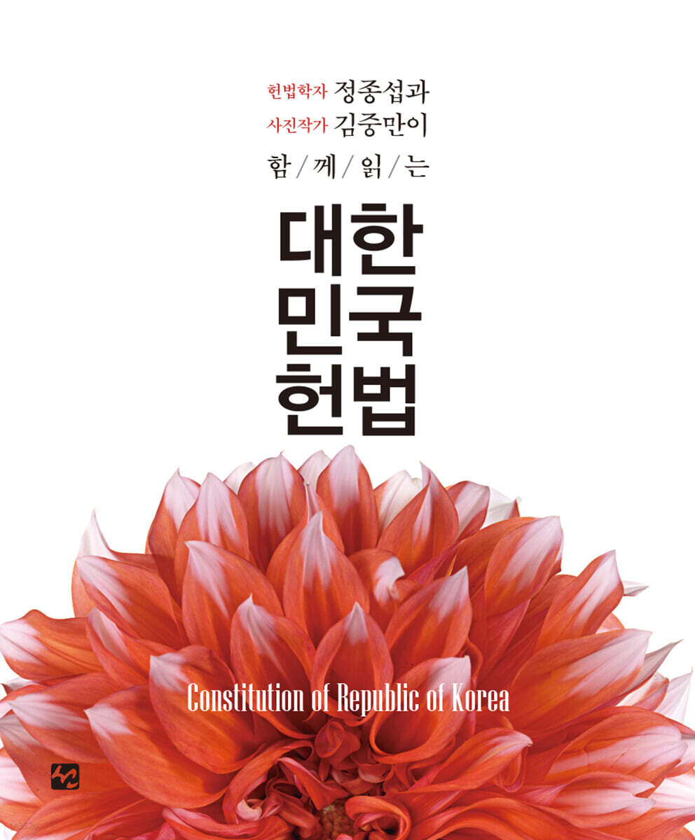 대한민국 헌법 작품집