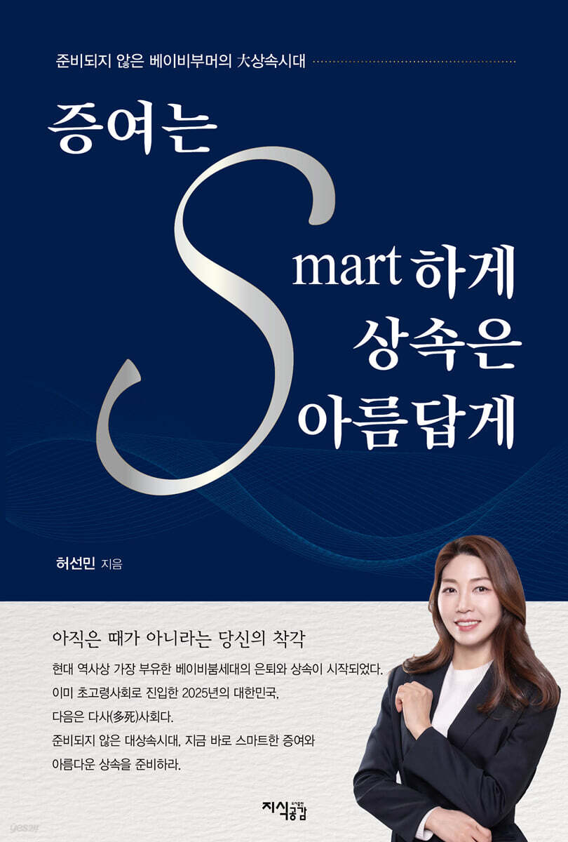 증여는 스마트하게 상속은 아름답게