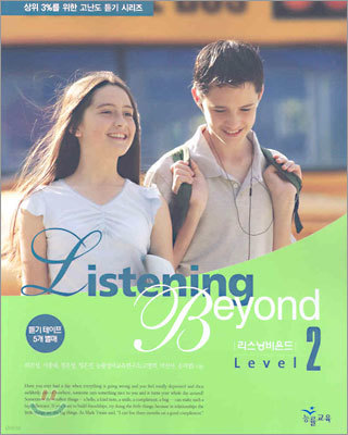 Listening Beyond 리스닝비욘드 Level 2