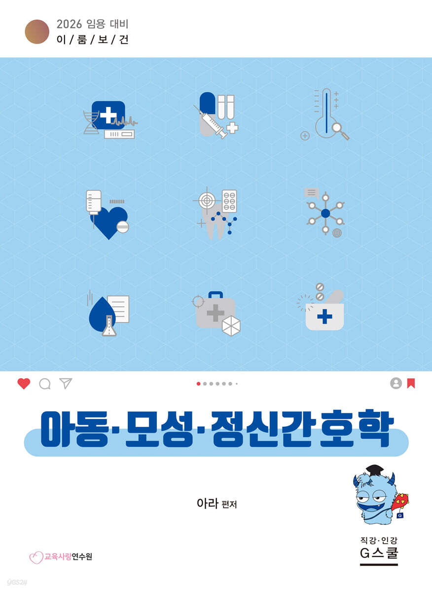 2026 이룸보건 아동·모성·정신간호학