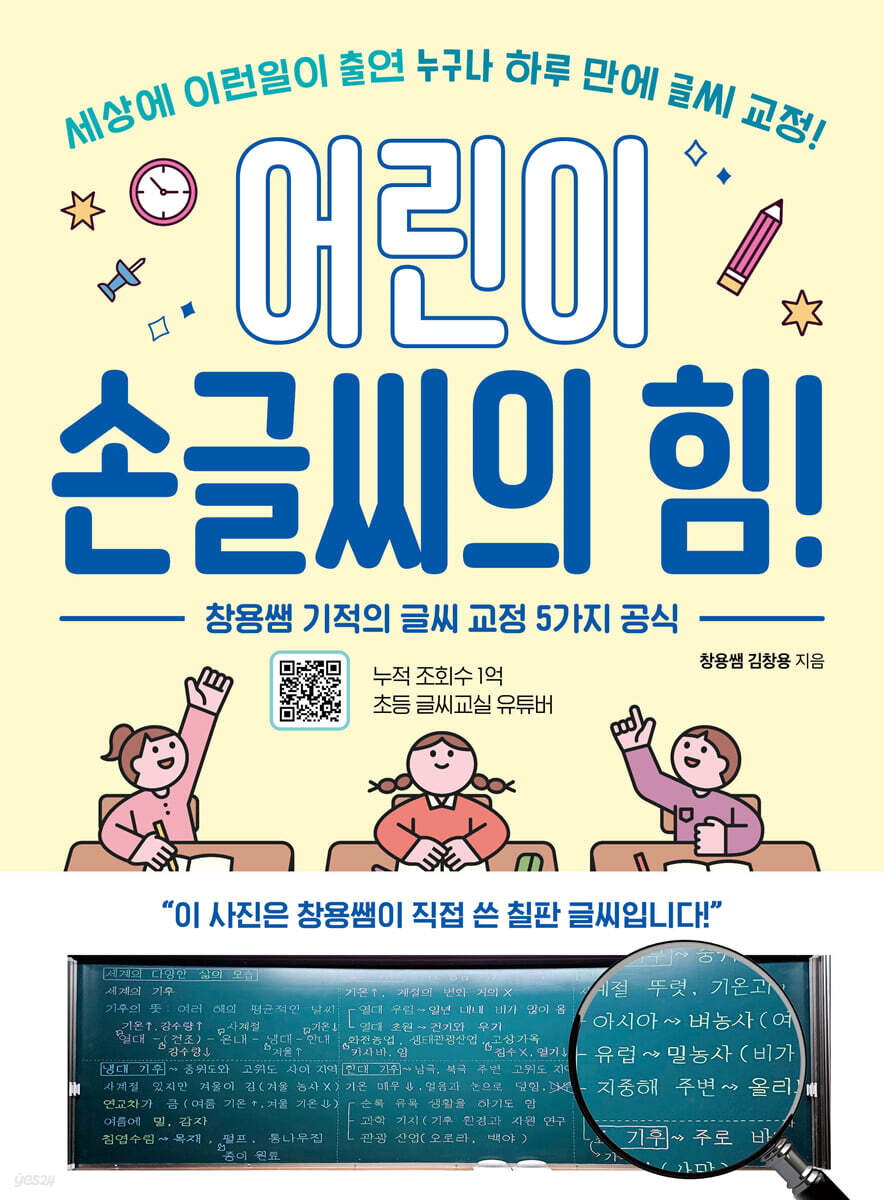 어린이 손글씨의 힘!