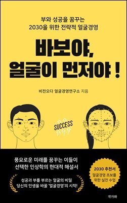 바보야, 얼굴이 먼저야!