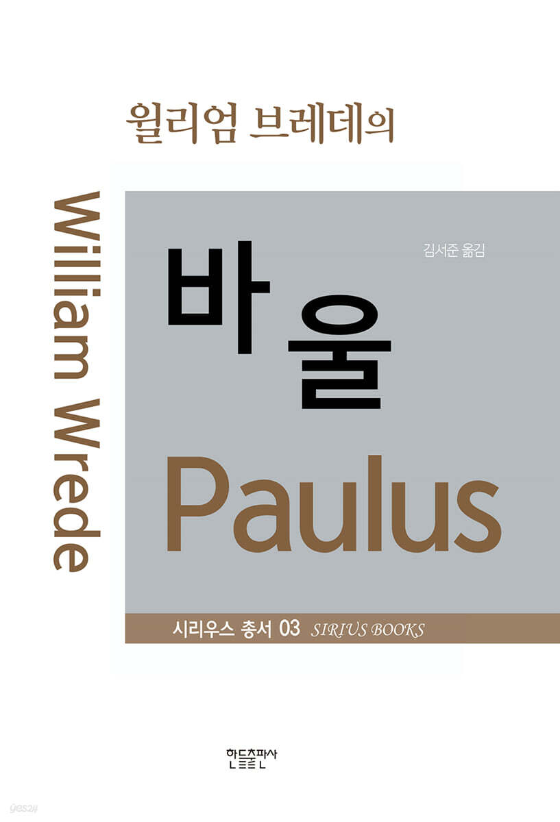 바울