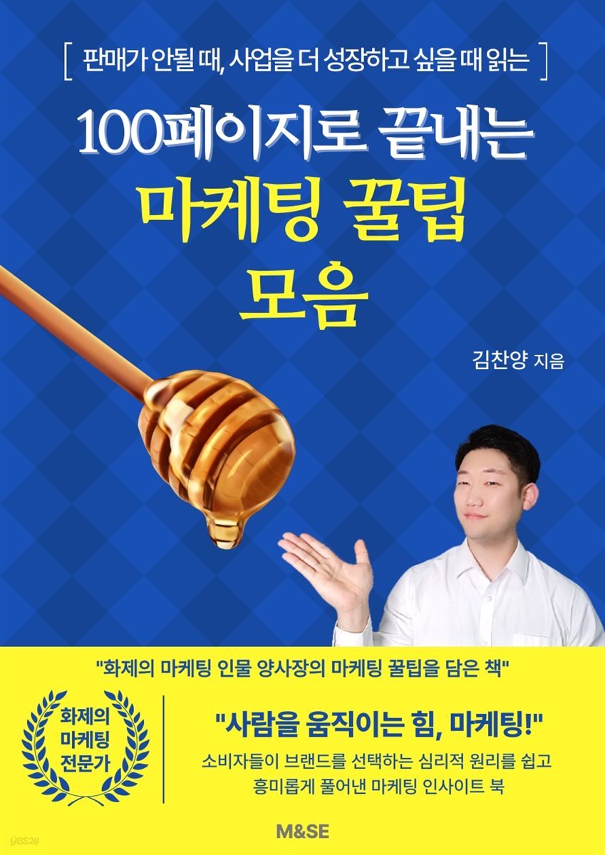 100페이지로 끝내는 마케팅 꿀팁 모음