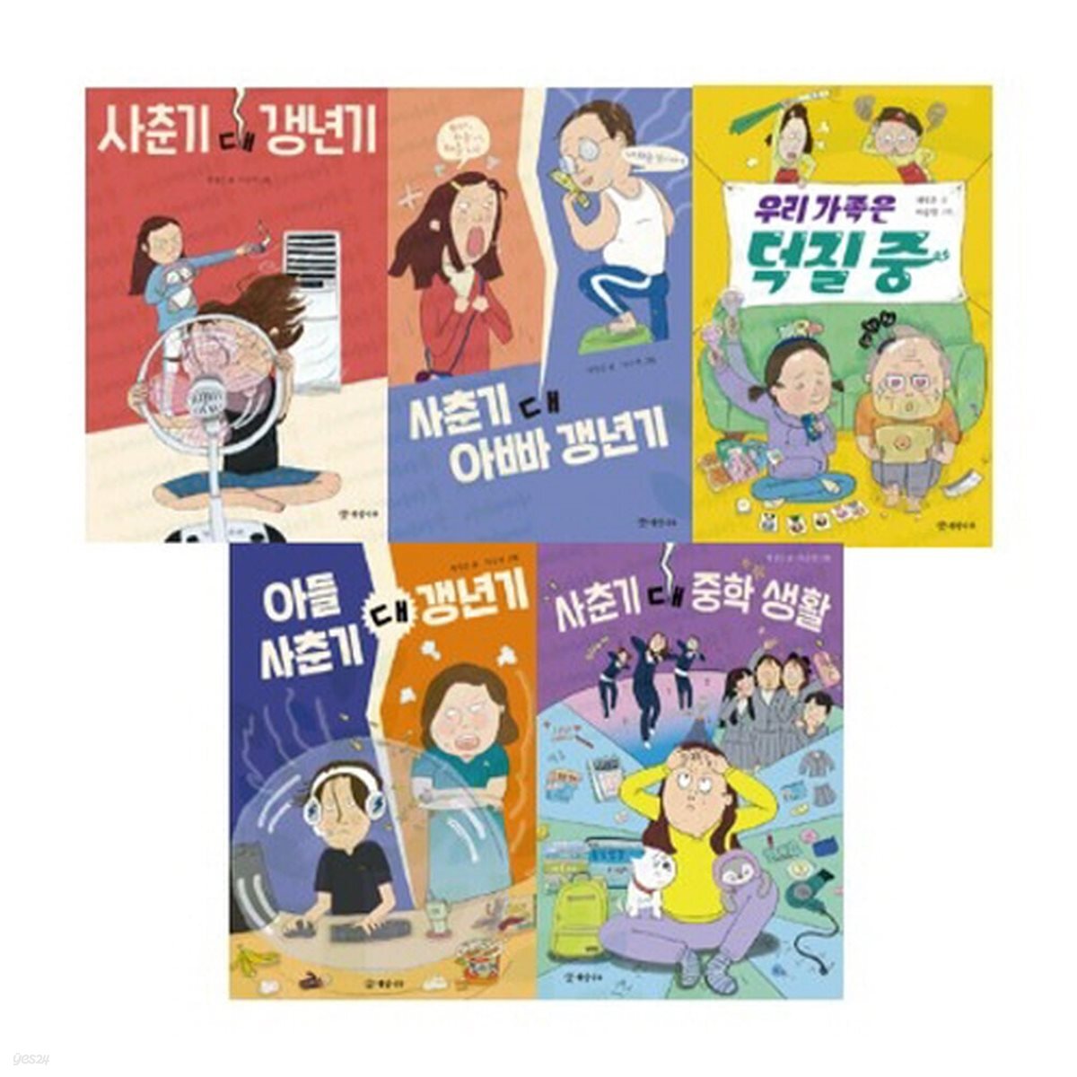 사춘기 동화 5종 시리즈 (전5권)