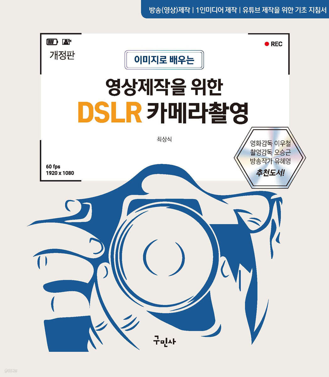 영상제작을 위한 DSLR 카메라촬영
